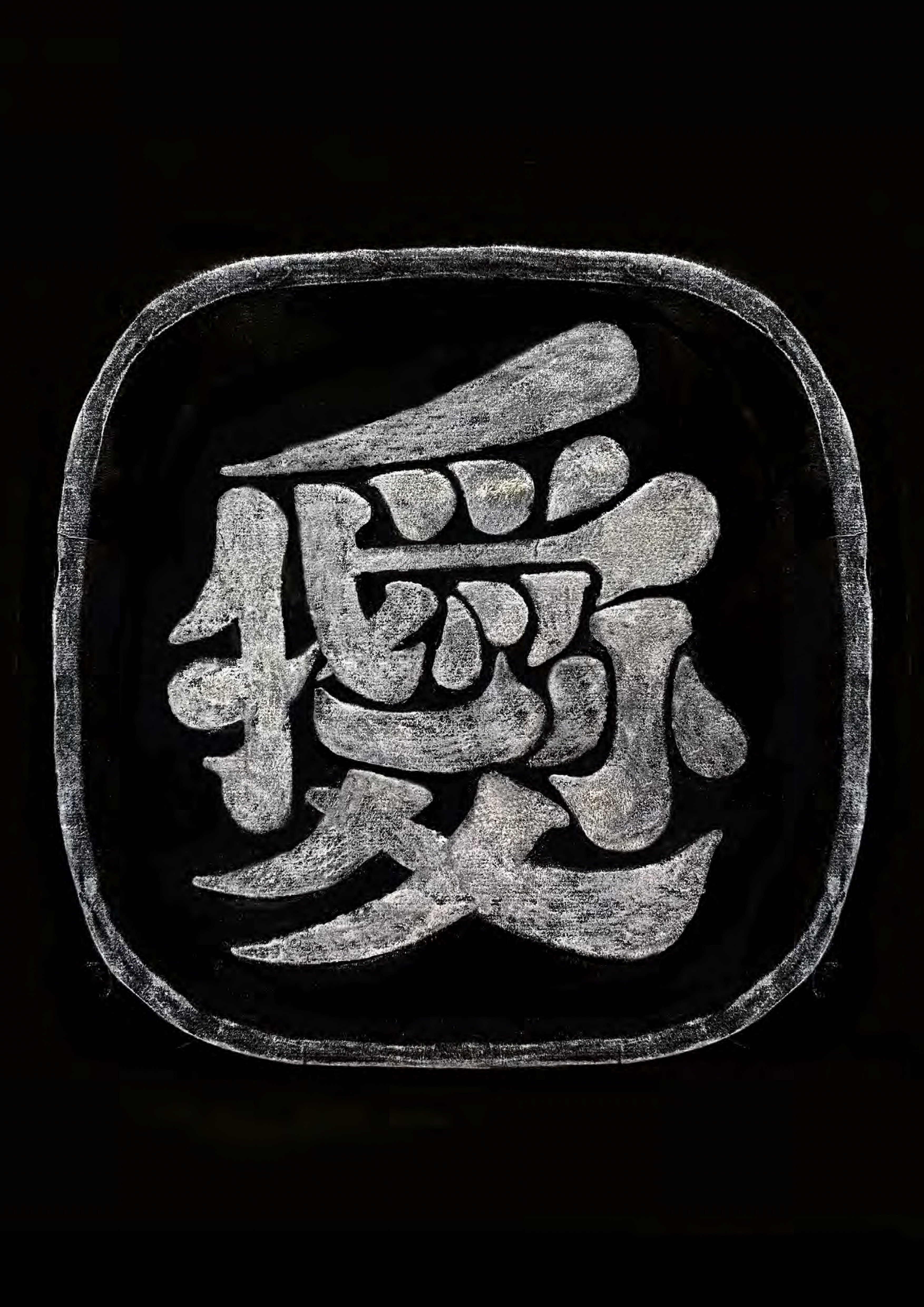 项目展示图4